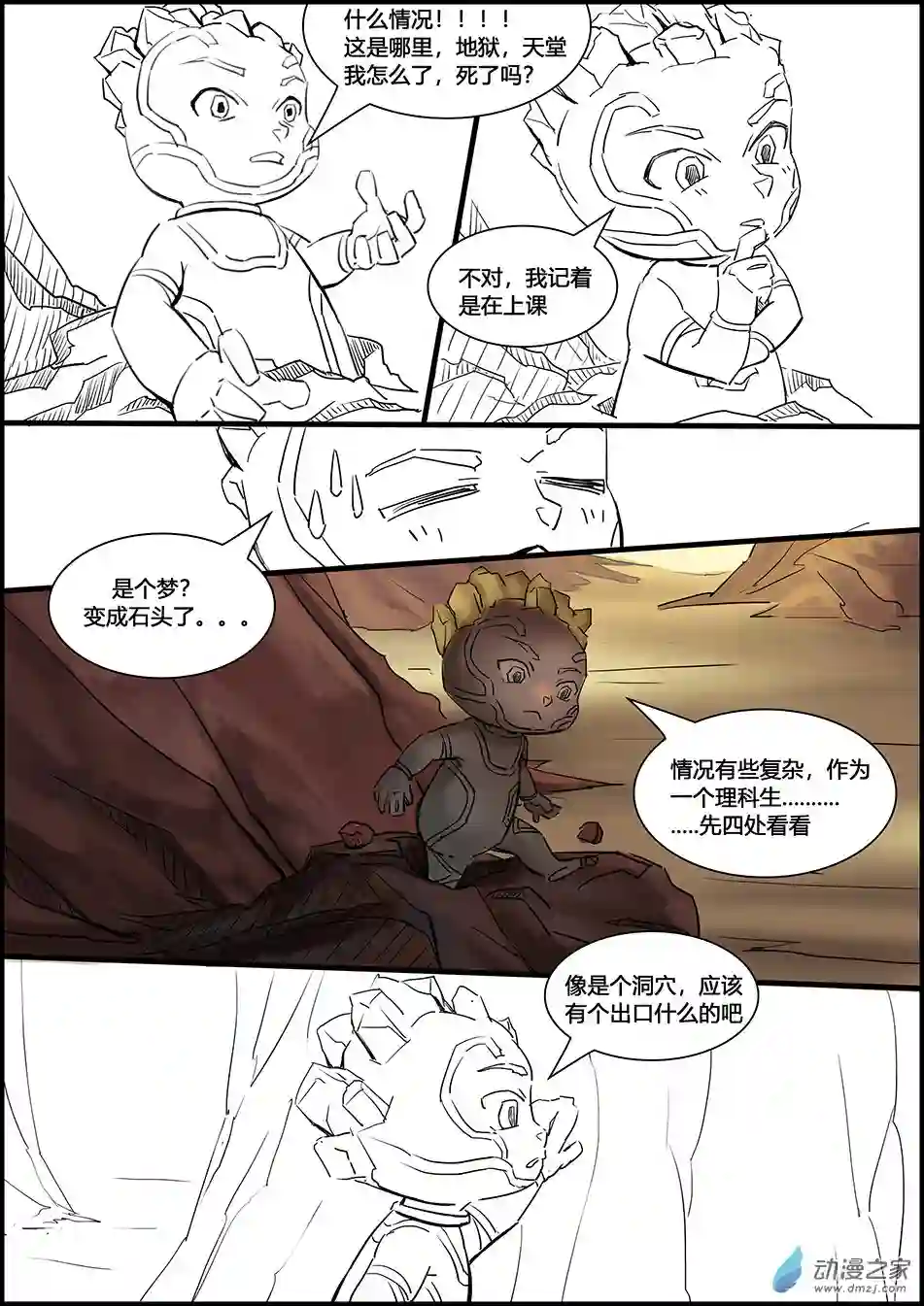 质量守恒第03话 怪梦开始