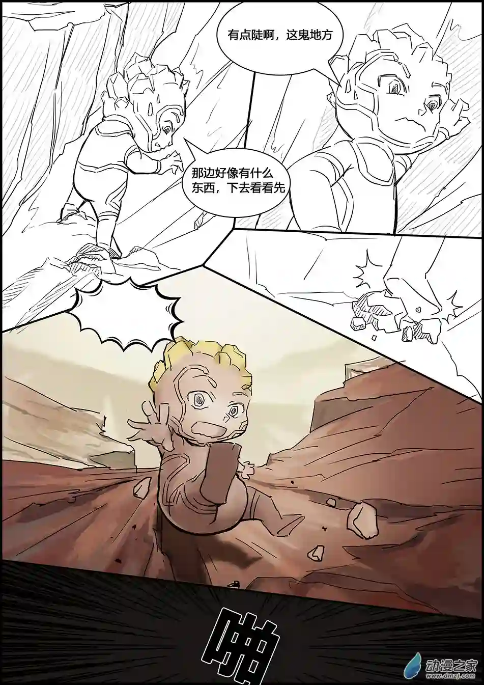 质量守恒第03话 怪梦开始