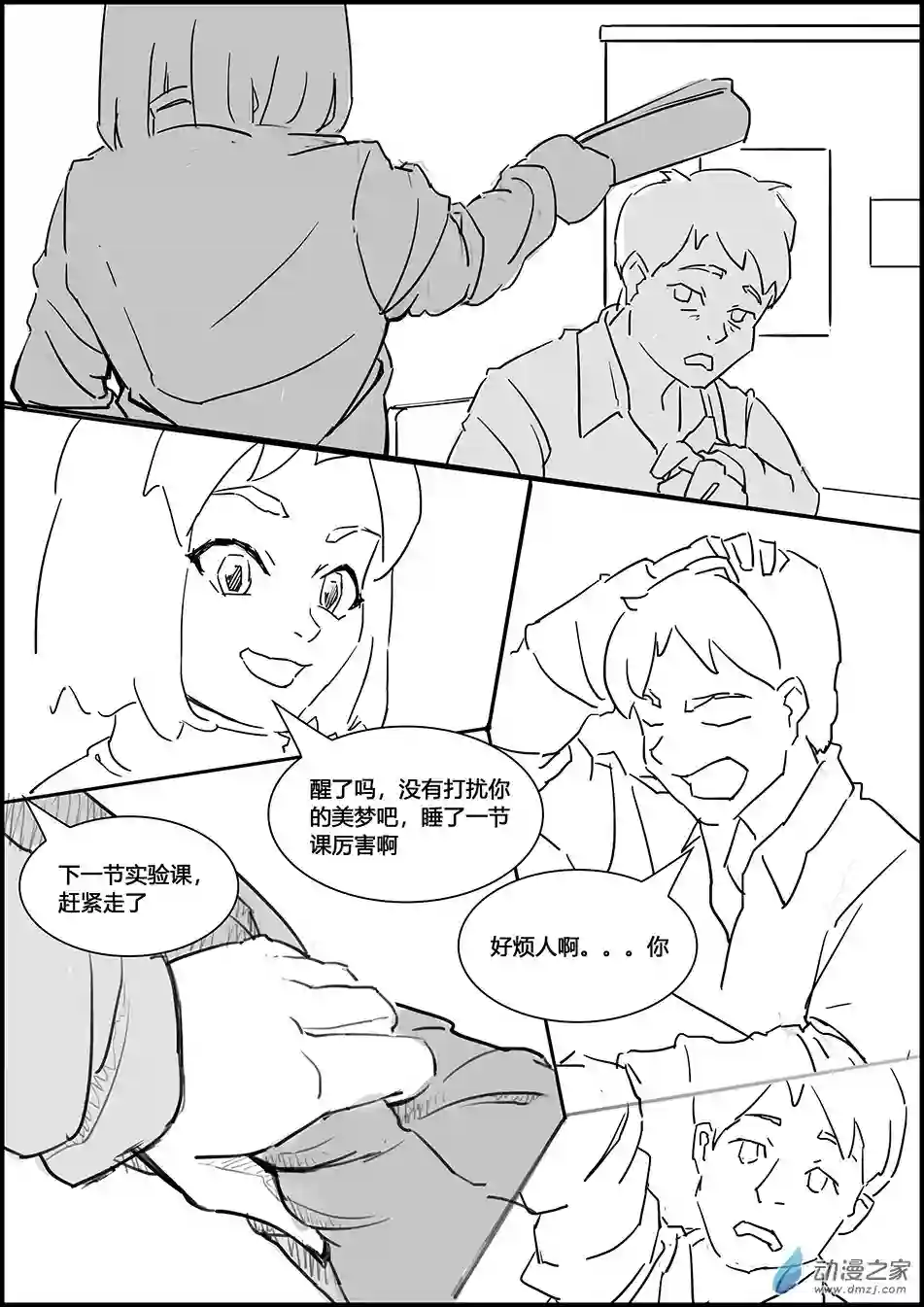 质量守恒第03话 怪梦开始