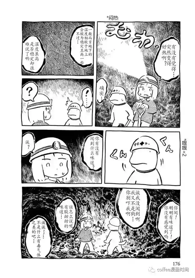 红薯藤仙境短篇