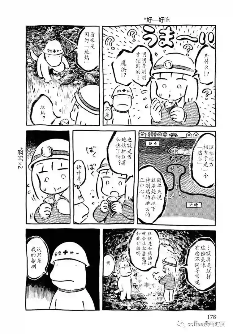 红薯藤仙境短篇