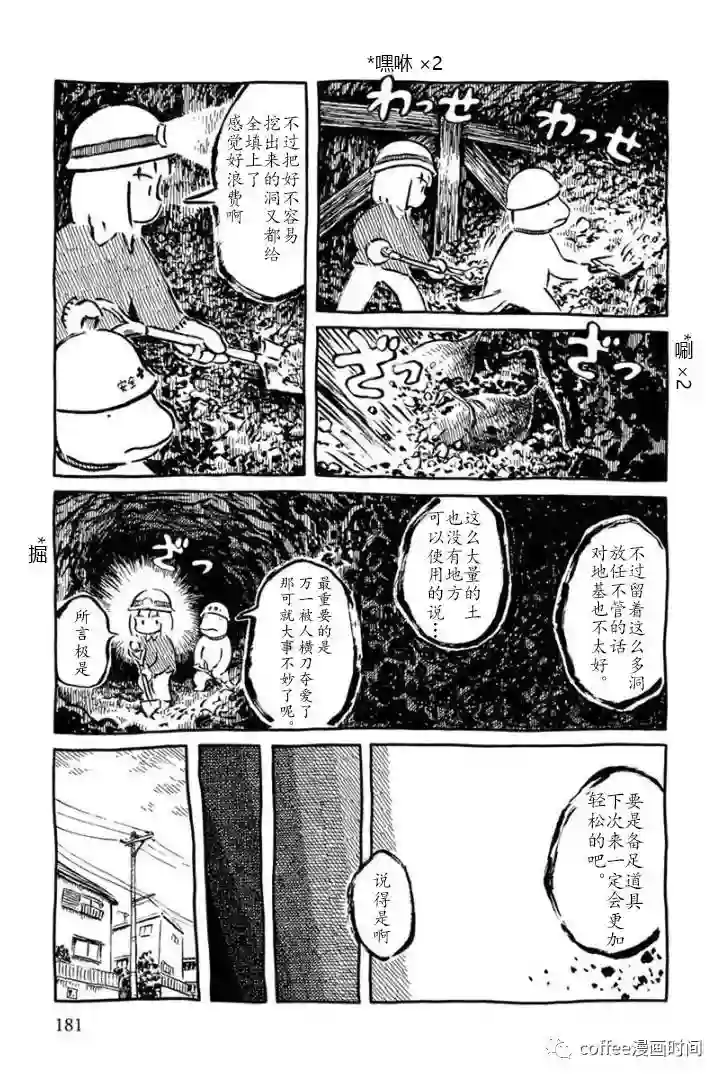 红薯藤仙境短篇