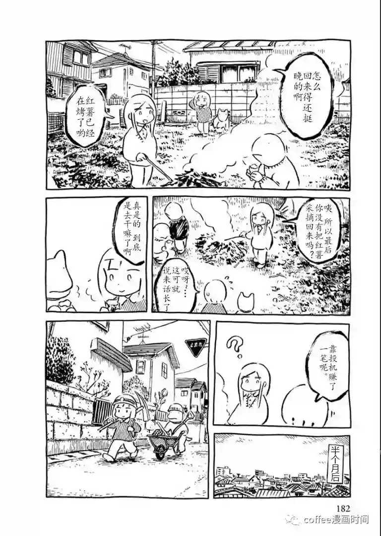 红薯藤仙境短篇