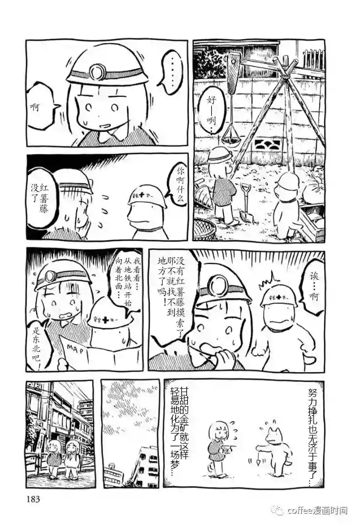 红薯藤仙境短篇