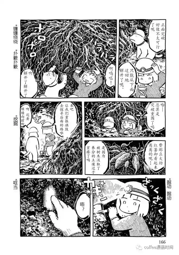 红薯藤仙境短篇