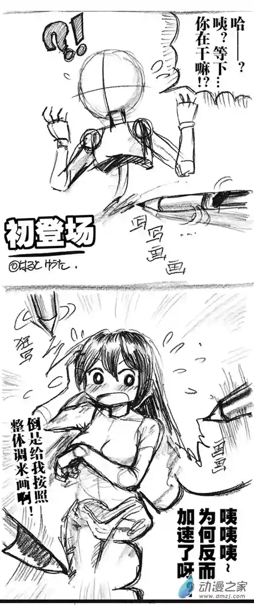 画出来~登场小姐！01 一回登场