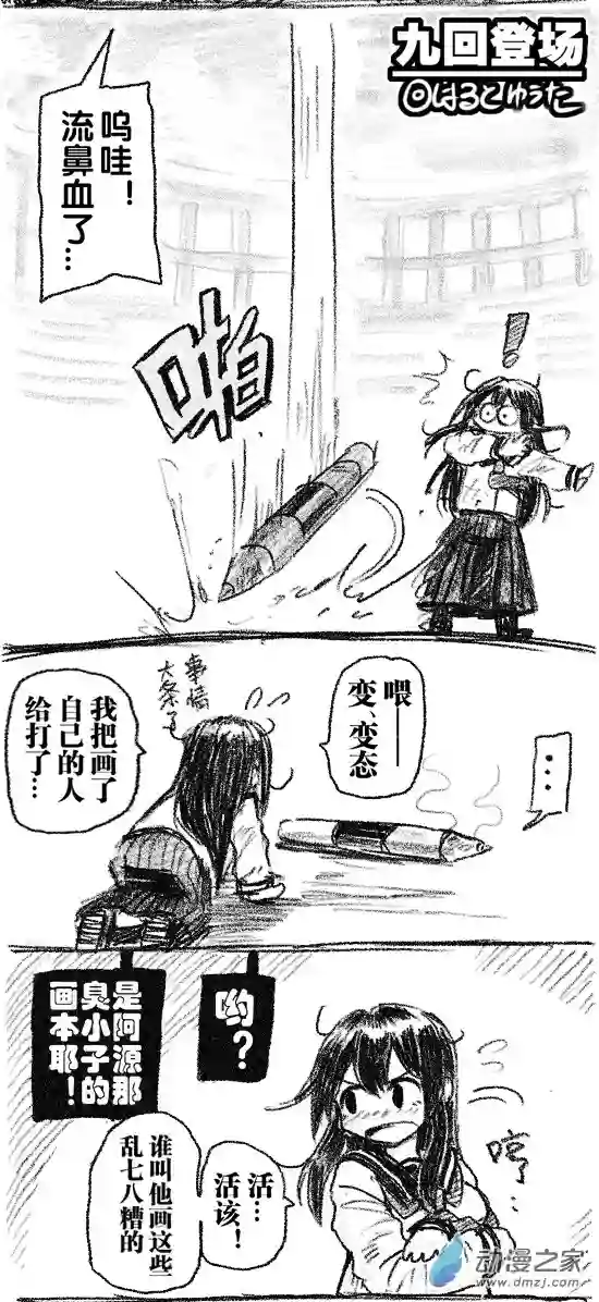 画出来~登场小姐！09 九回登场