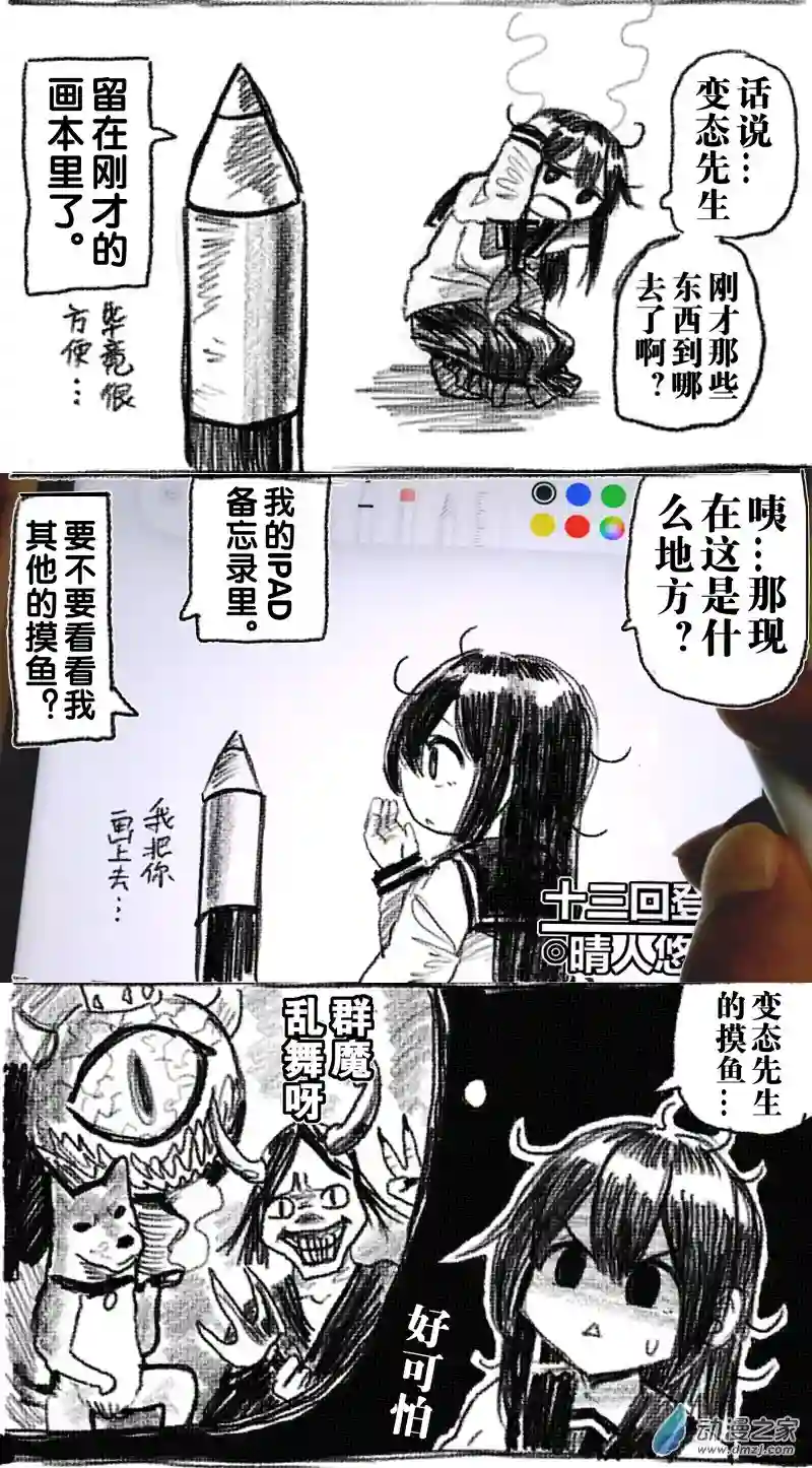 画出来~登场小姐！13 十三回登场