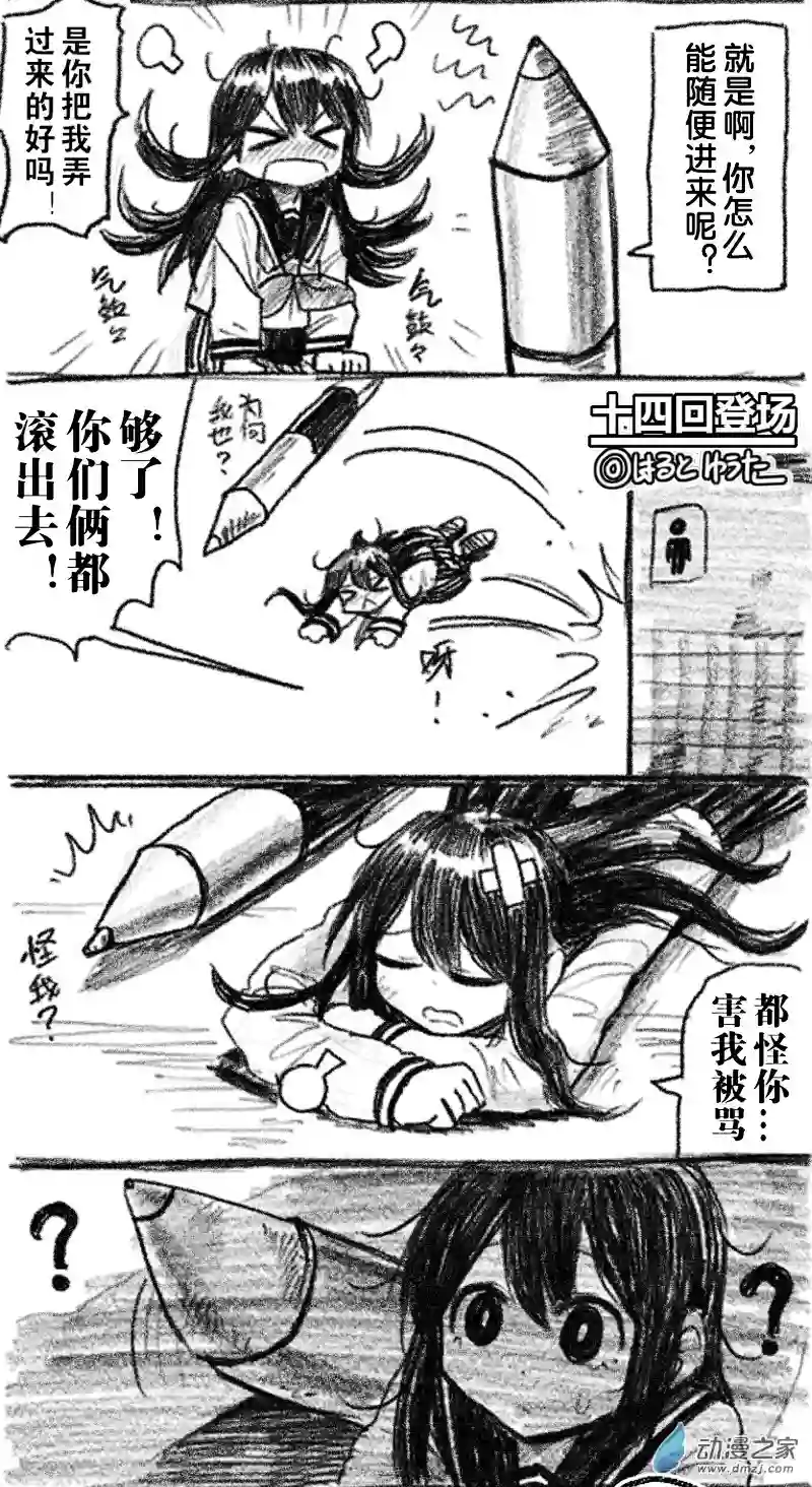 画出来~登场小姐！14 十四回登场