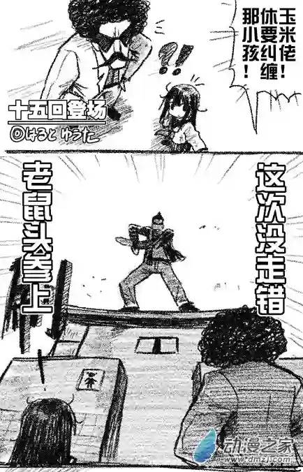 画出来~登场小姐！15 十五回登场