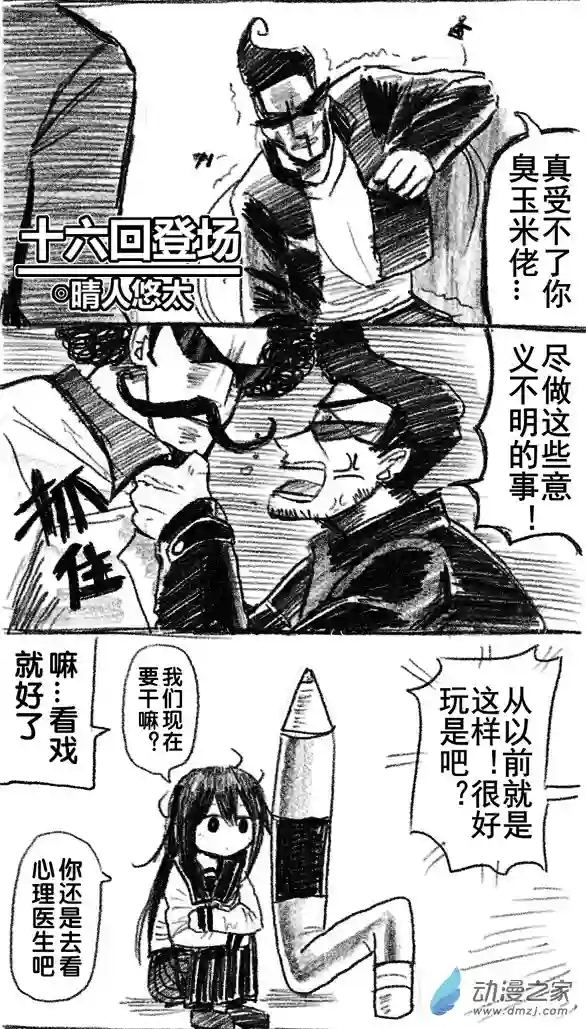 画出来~登场小姐！16 十六回登场