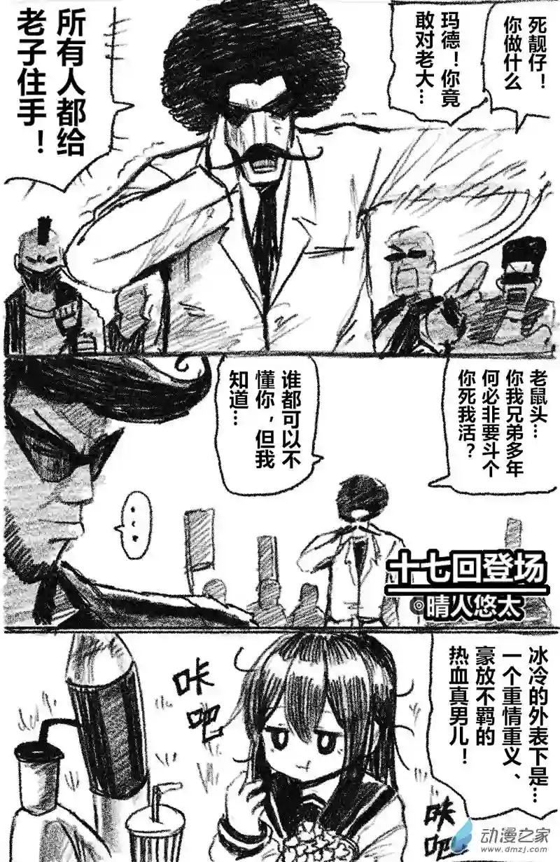 画出来~登场小姐！17 十七回登场