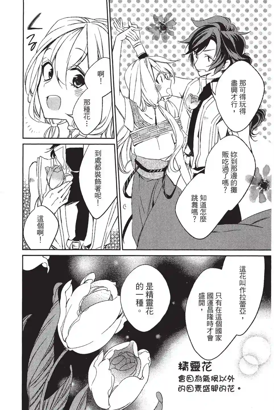 苍龙近侍单行本01