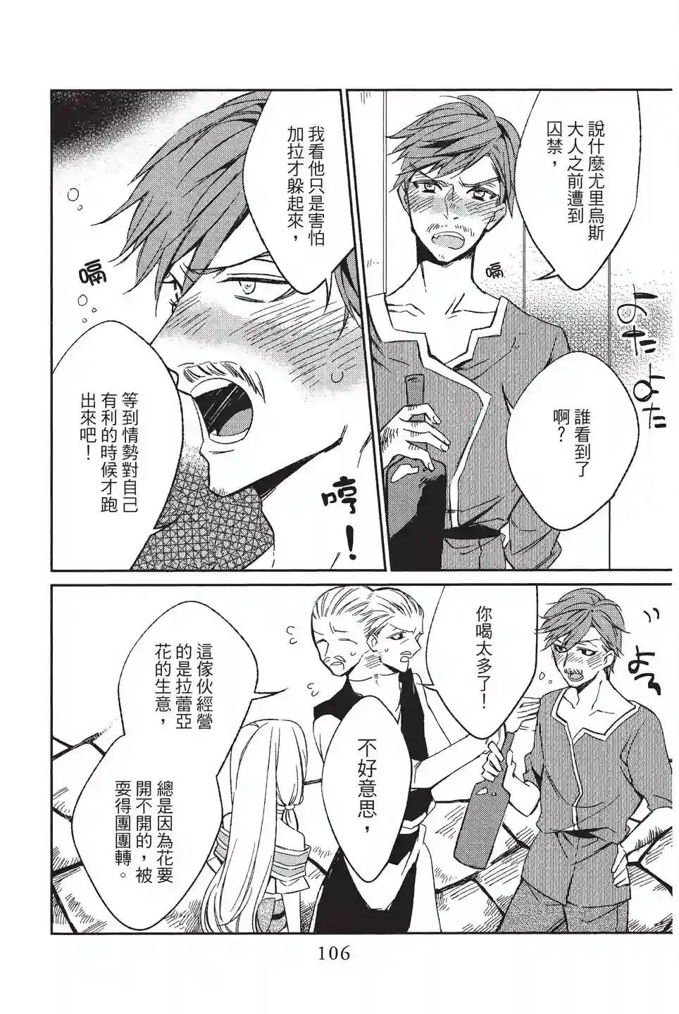 苍龙近侍单行本01