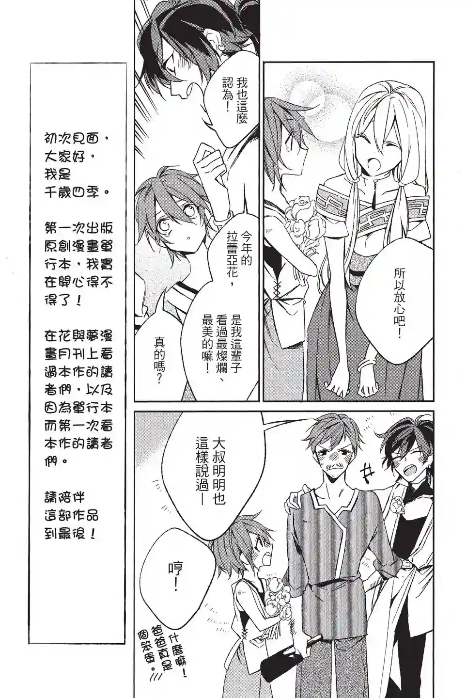 苍龙近侍单行本01