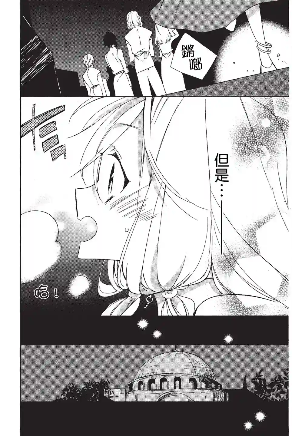 苍龙近侍单行本01