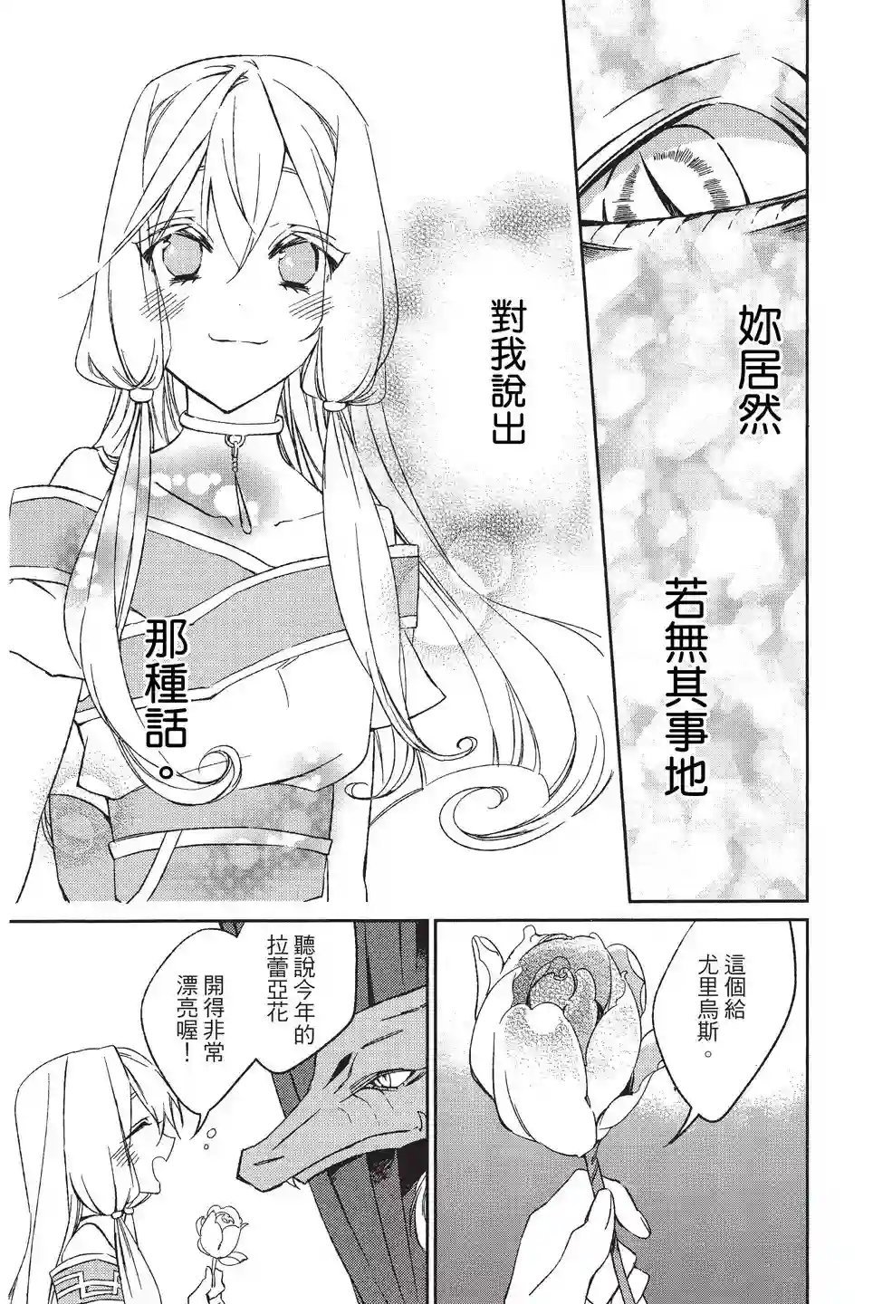 苍龙近侍单行本01