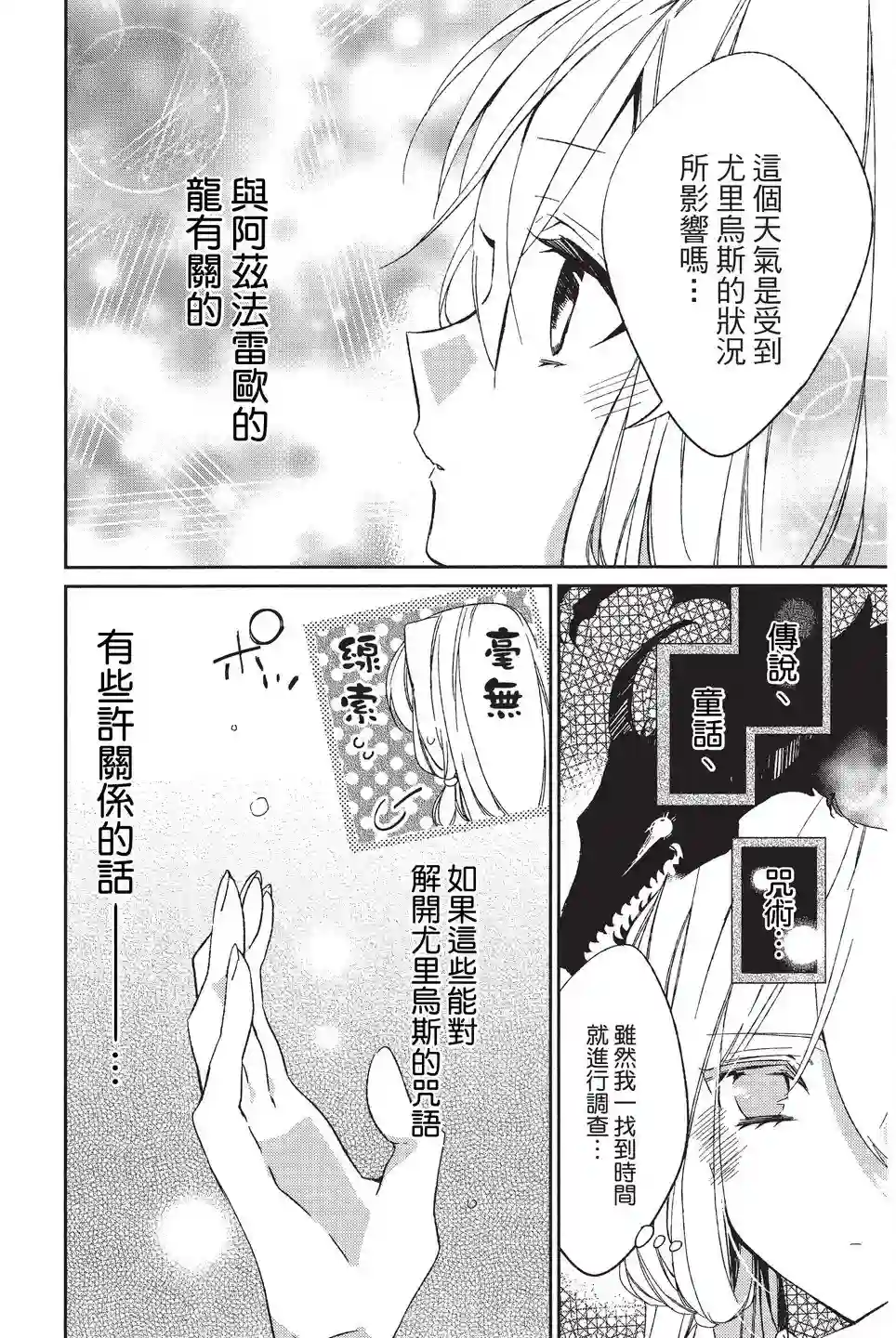 苍龙近侍单行本01