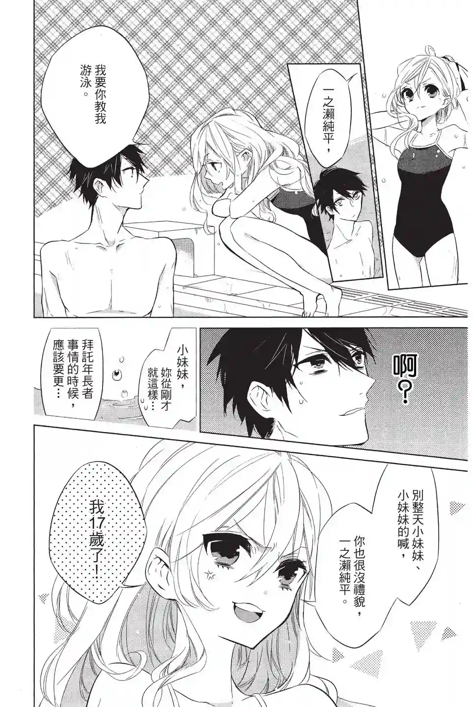 苍龙近侍单行本01