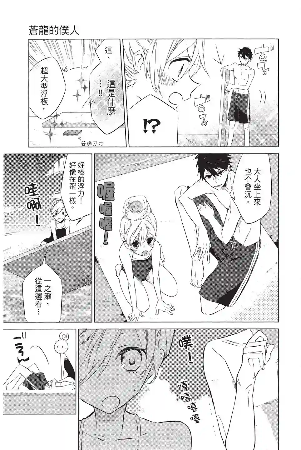 苍龙近侍单行本01