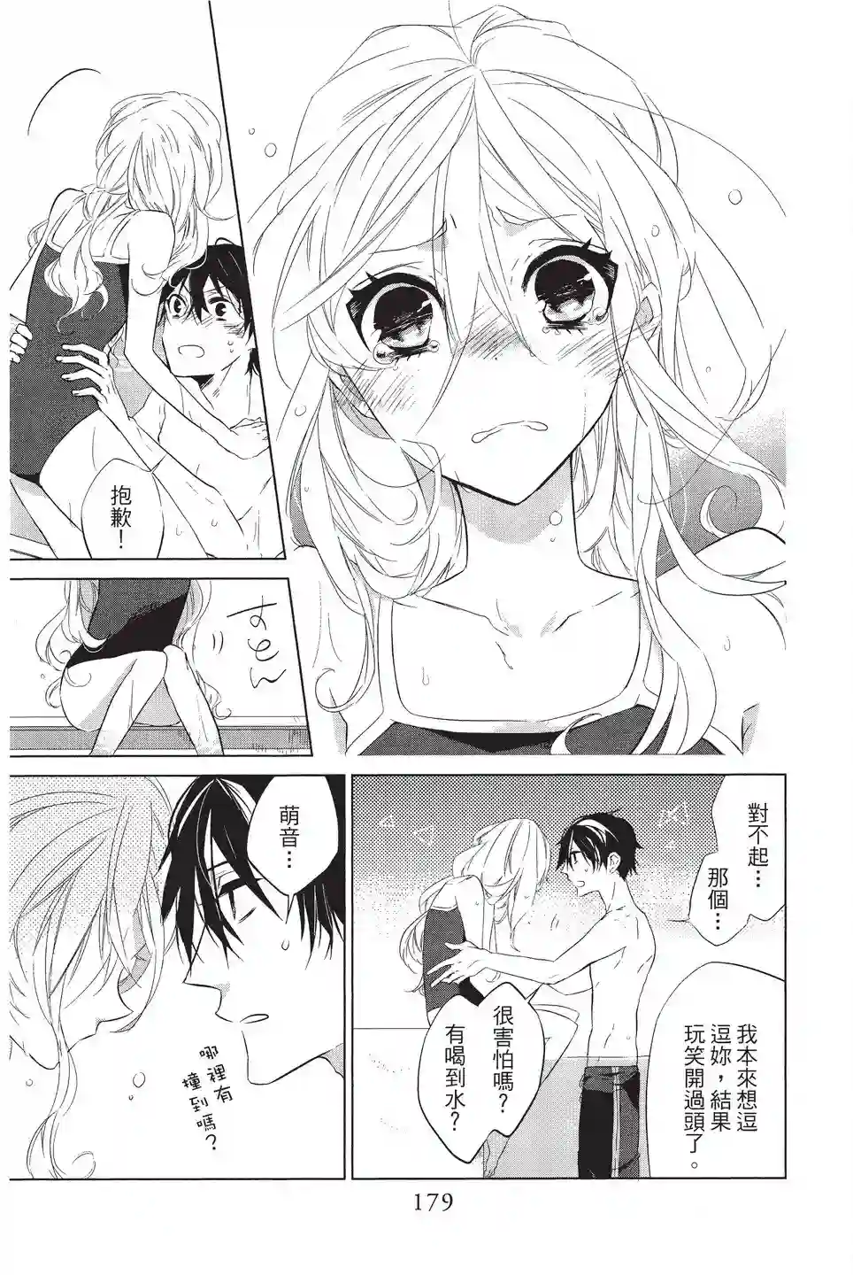 苍龙近侍单行本01