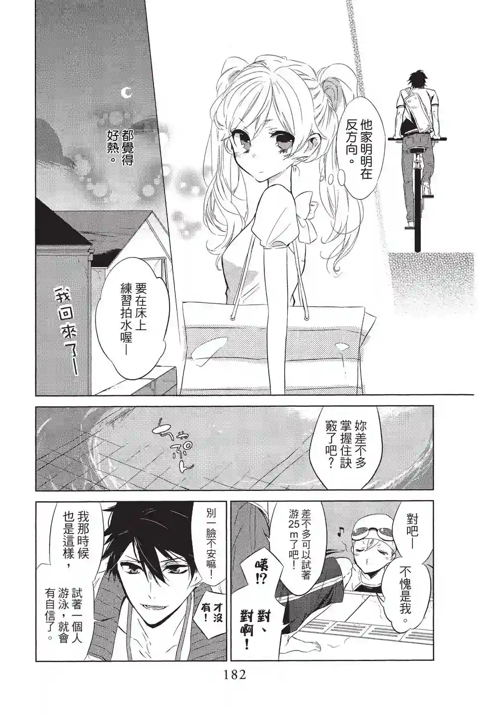 苍龙近侍单行本01