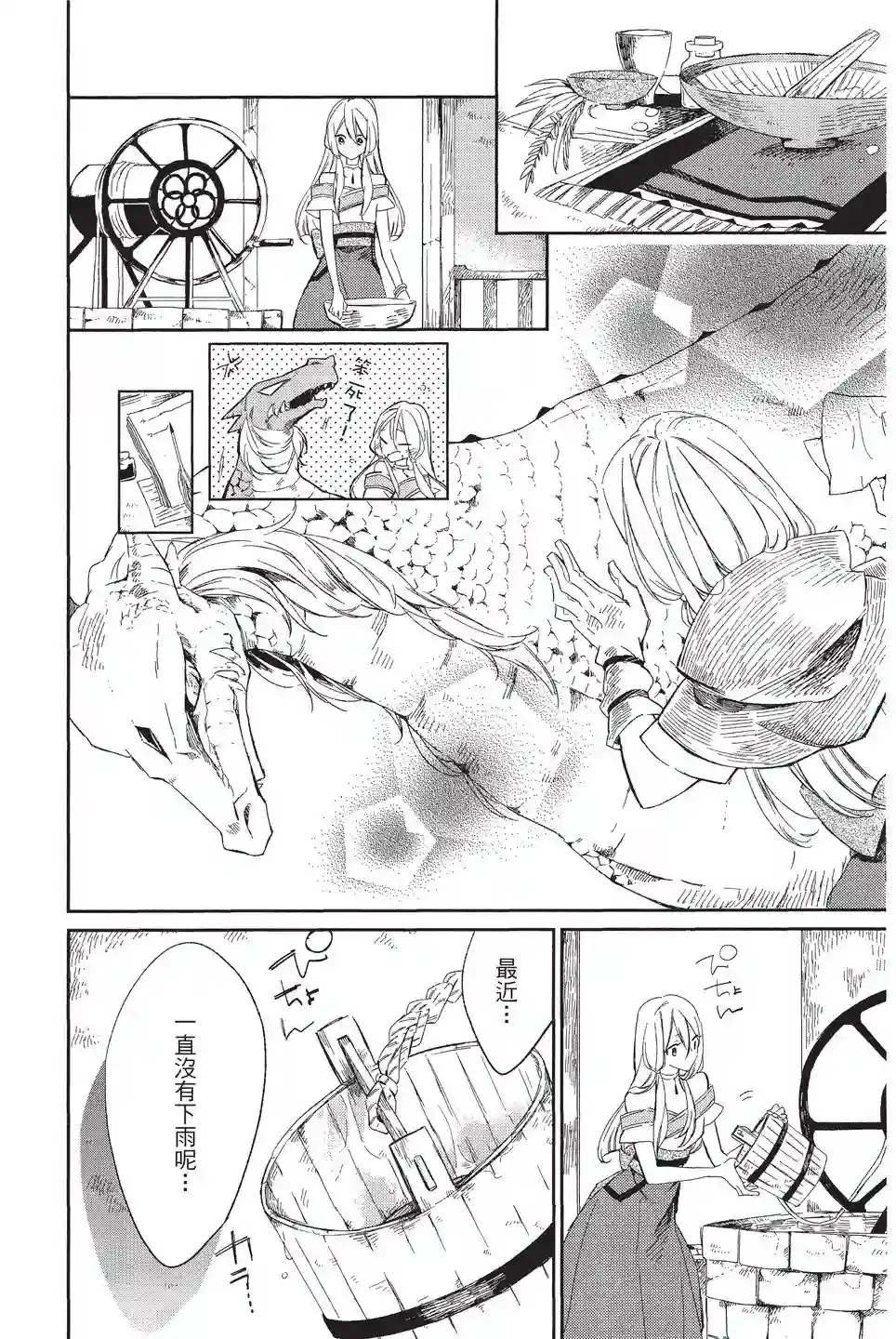 苍龙近侍单行本01