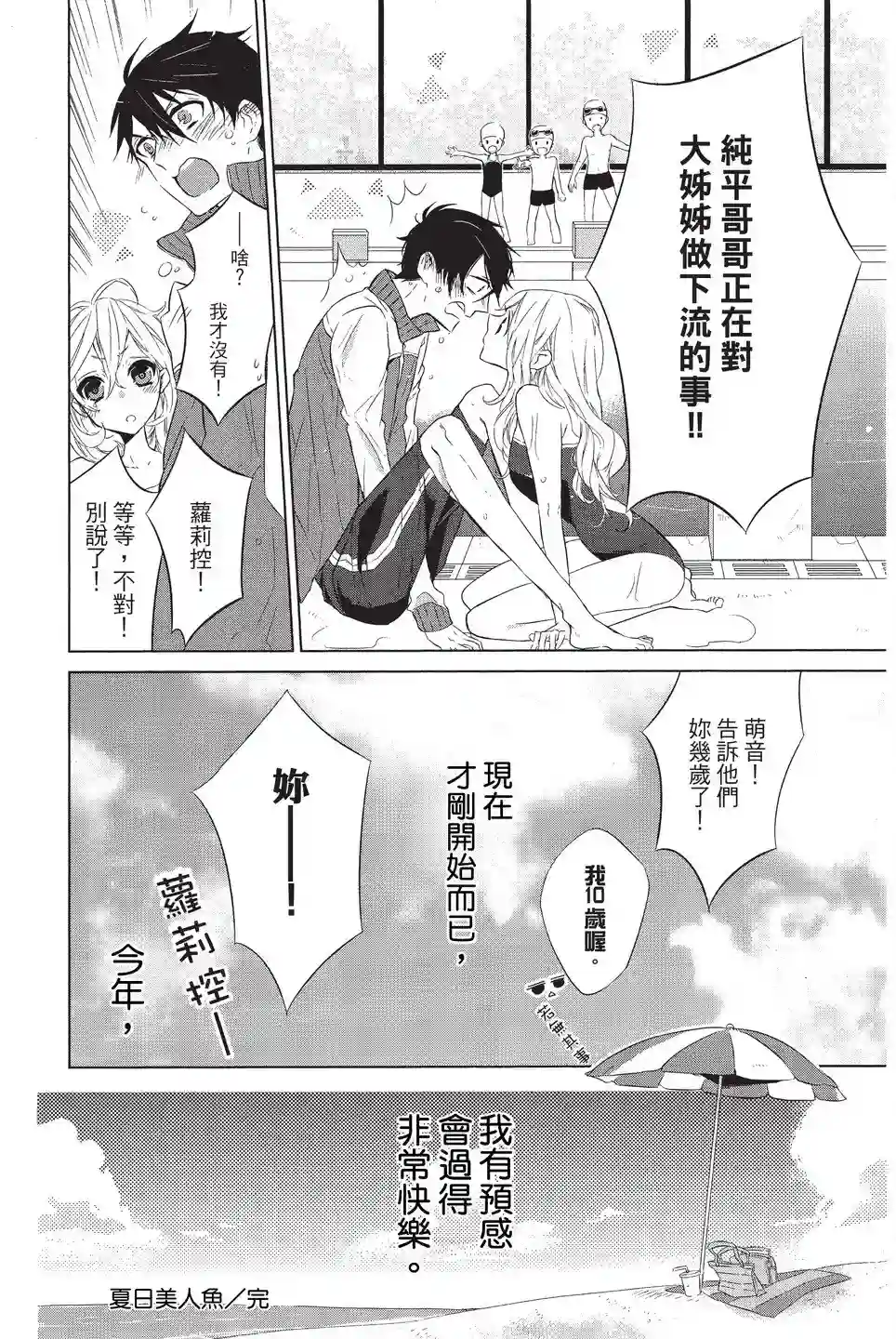 苍龙近侍单行本01