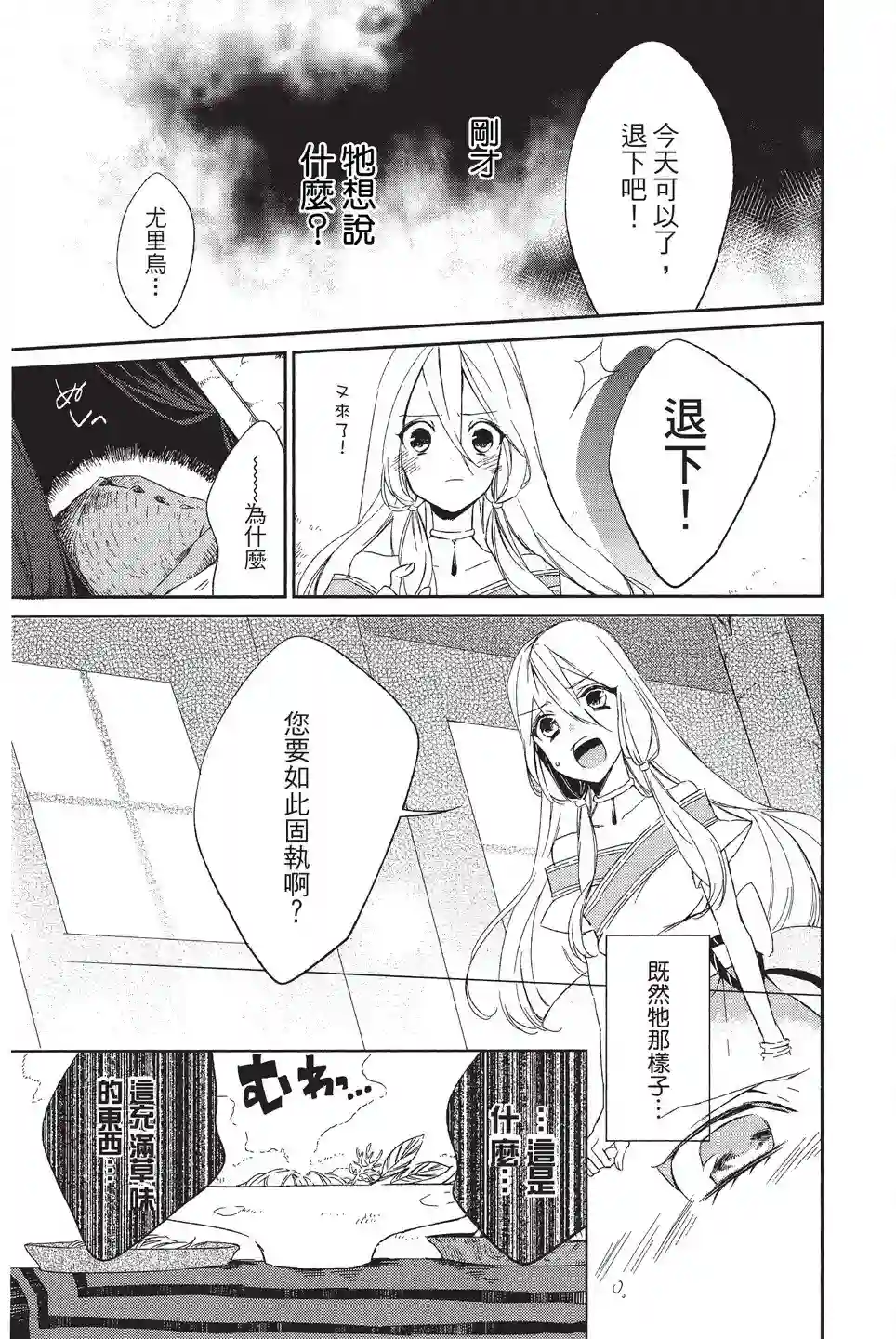 苍龙近侍单行本01