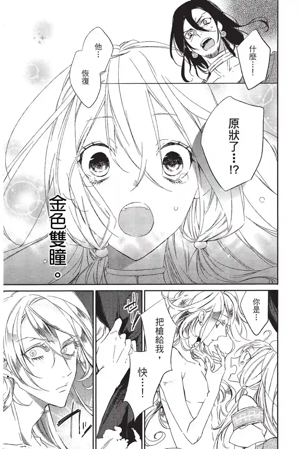 苍龙近侍单行本01