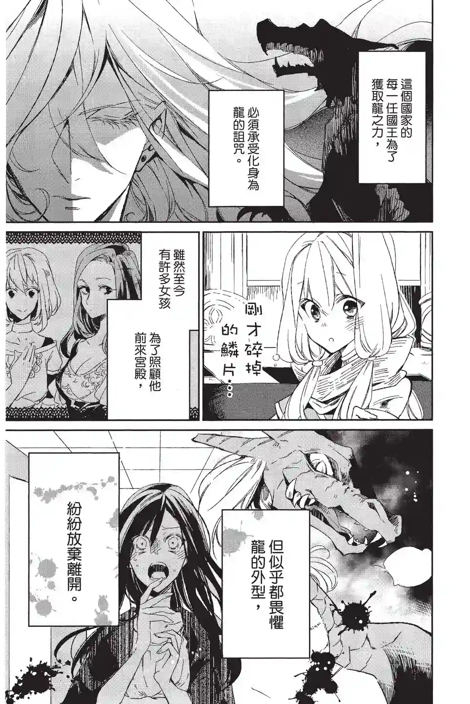 苍龙近侍单行本02