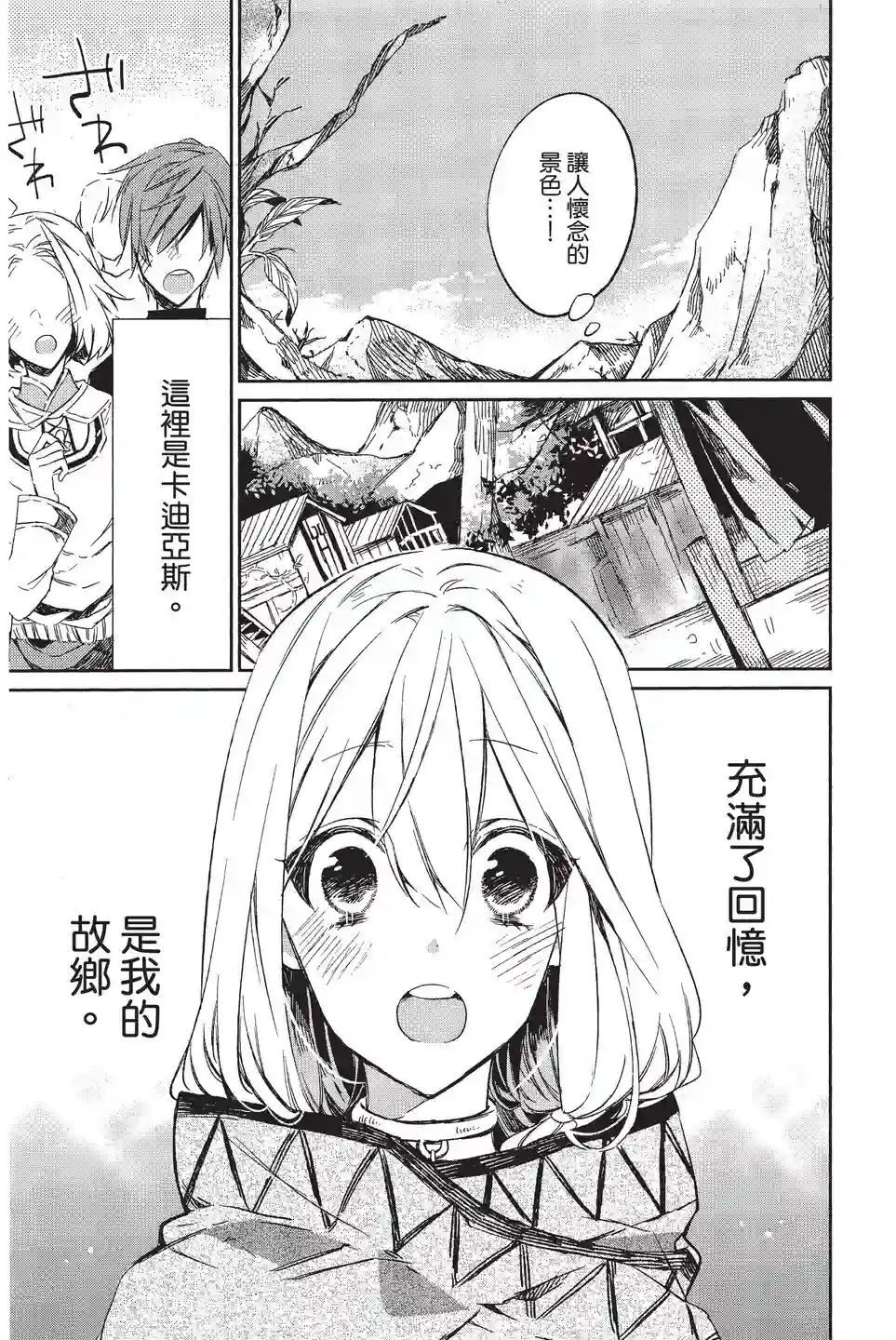 苍龙近侍单行本02