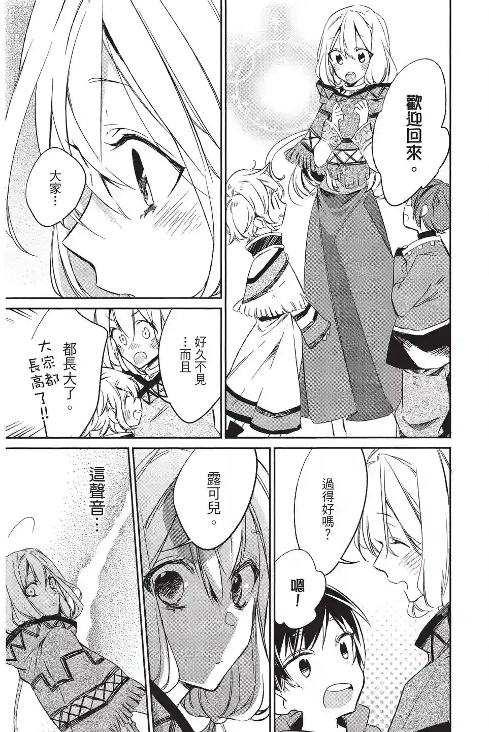 苍龙近侍单行本02