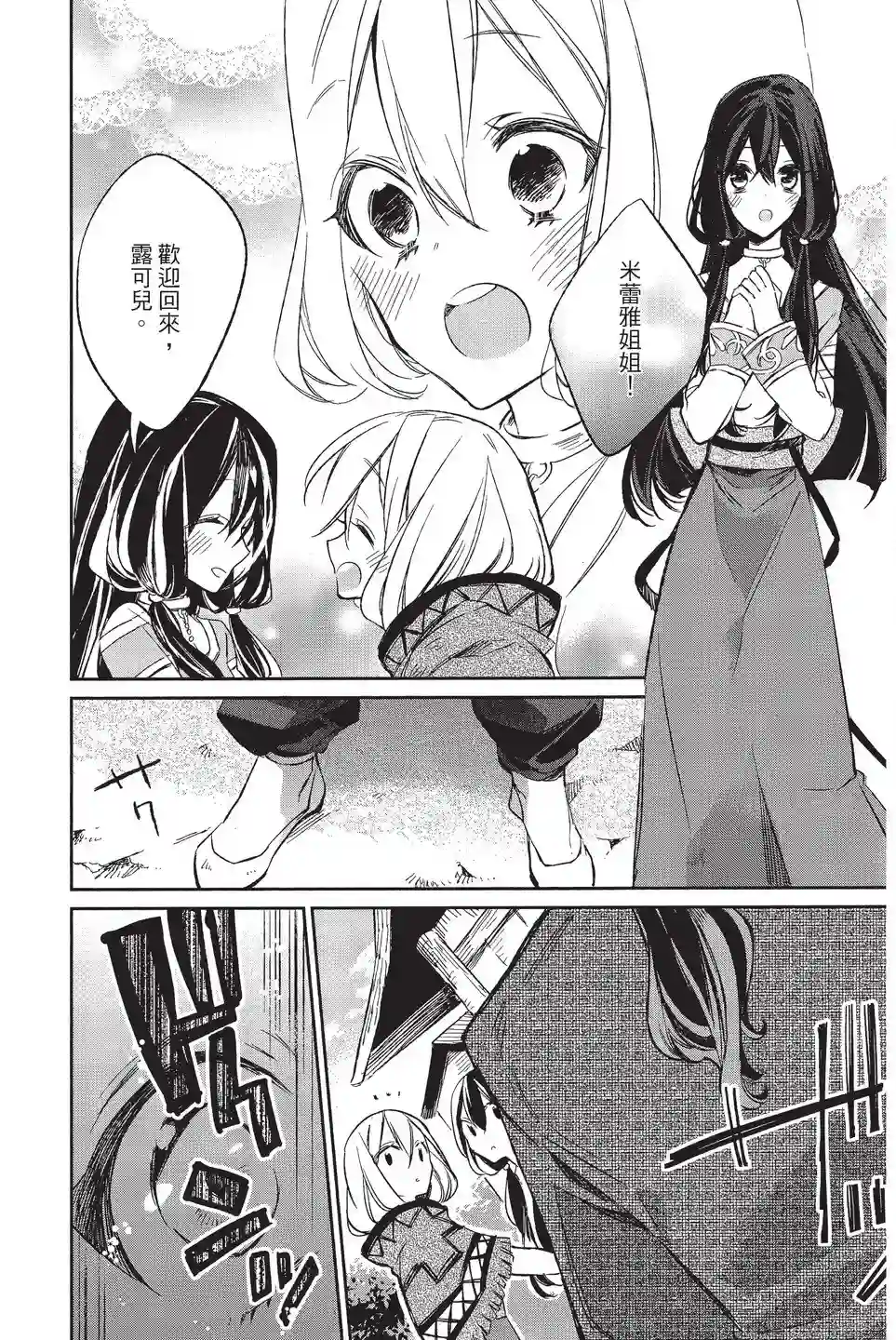 苍龙近侍单行本02