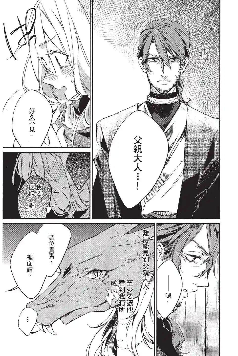 苍龙近侍单行本02