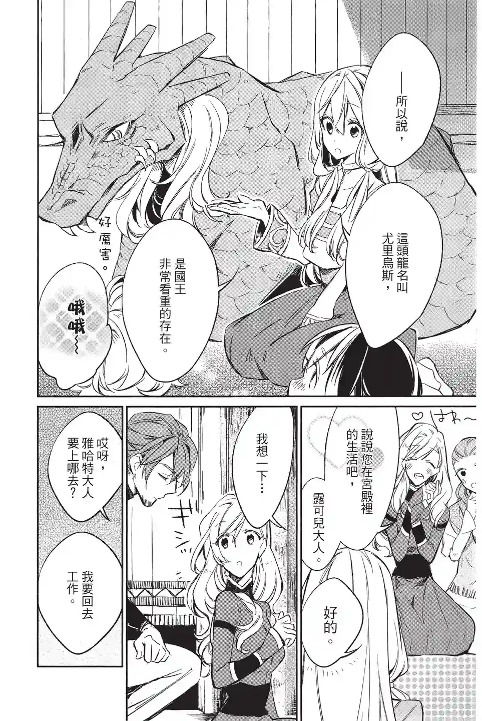 苍龙近侍单行本02