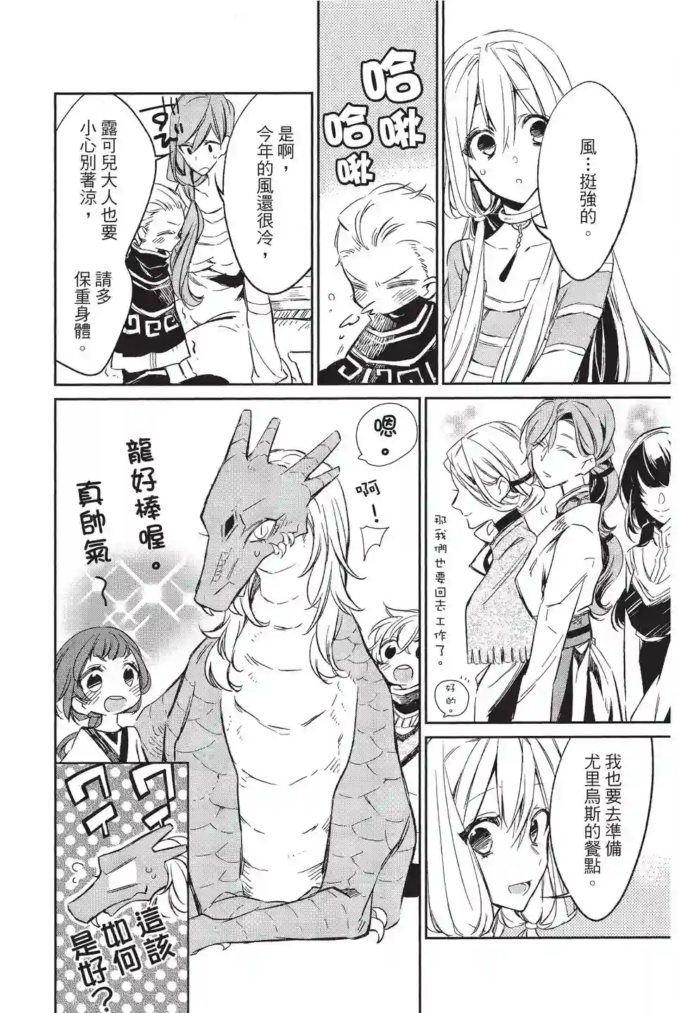 苍龙近侍单行本02