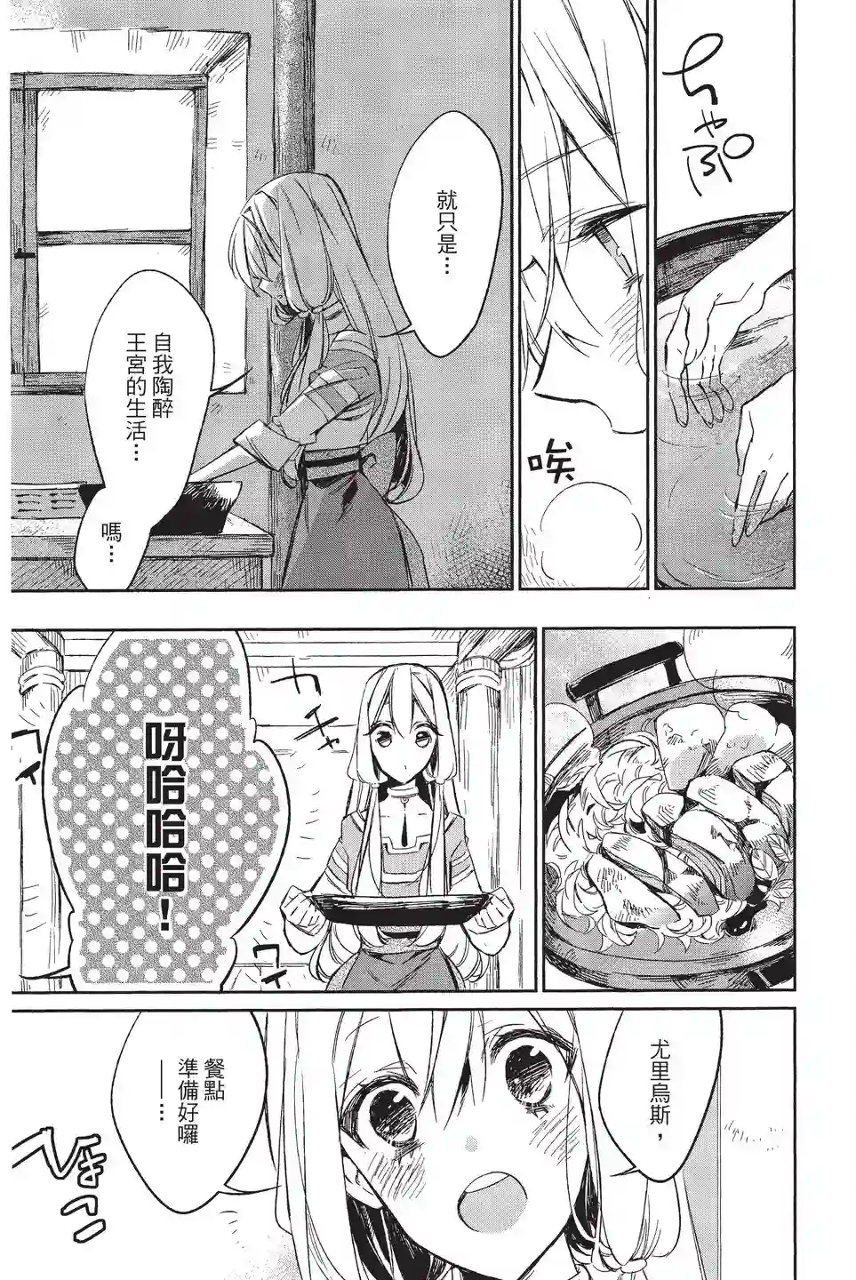 苍龙近侍单行本02