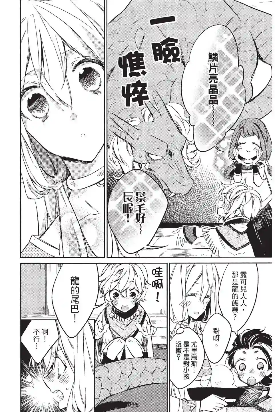 苍龙近侍单行本02