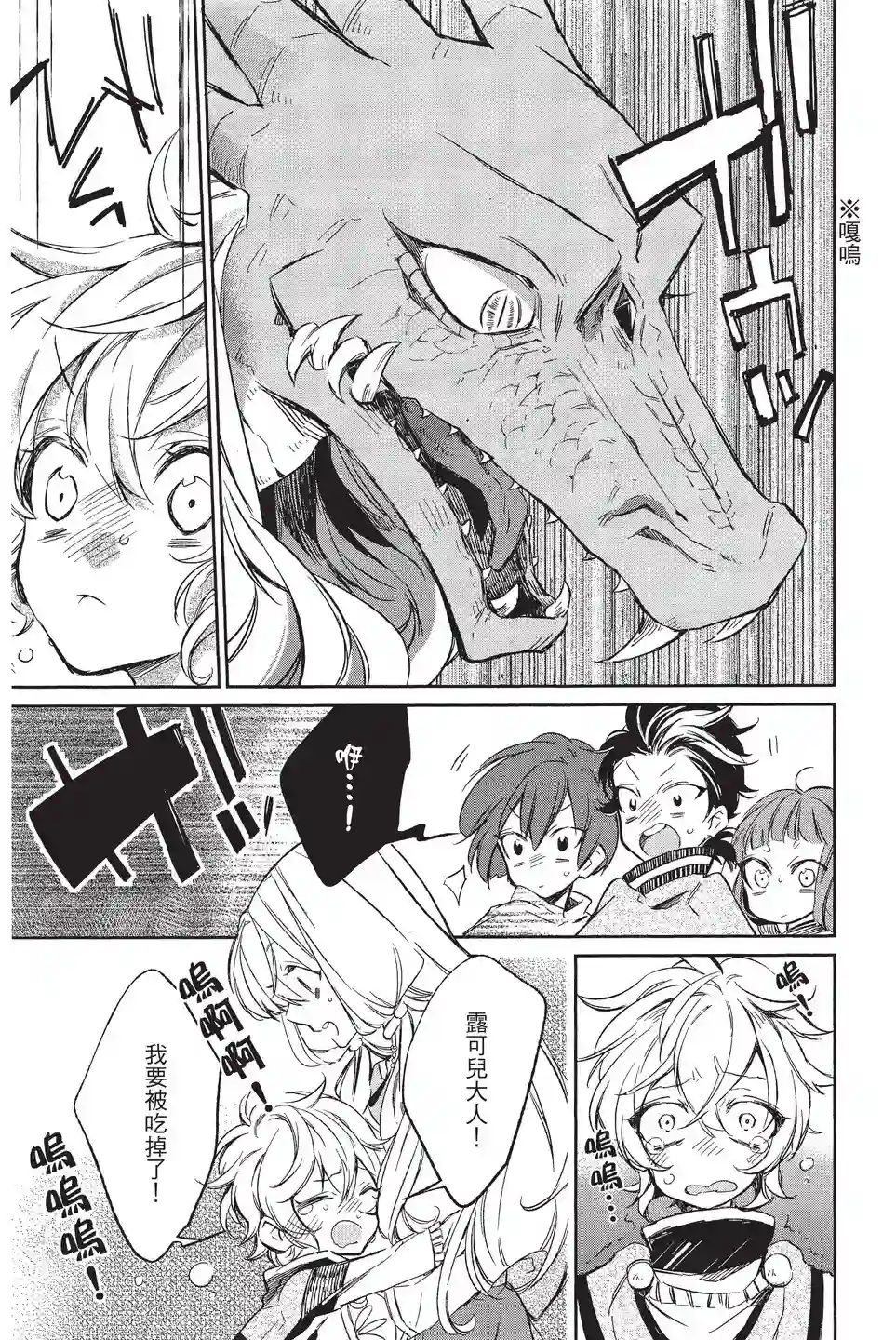 苍龙近侍单行本02