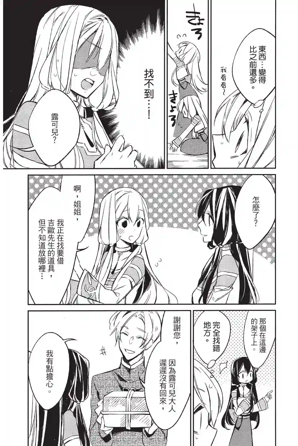 苍龙近侍单行本02