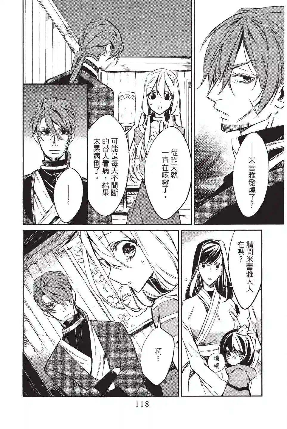 苍龙近侍单行本02