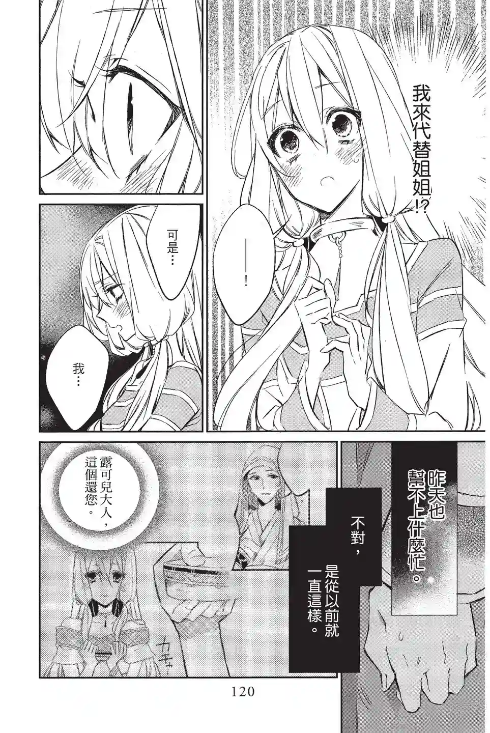 苍龙近侍单行本02