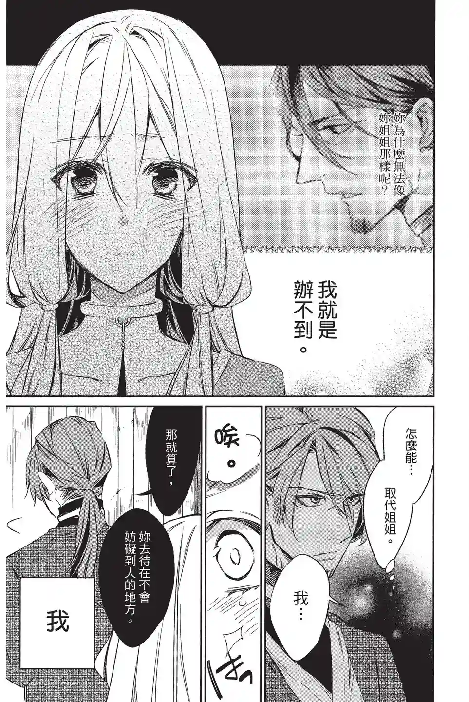 苍龙近侍单行本02