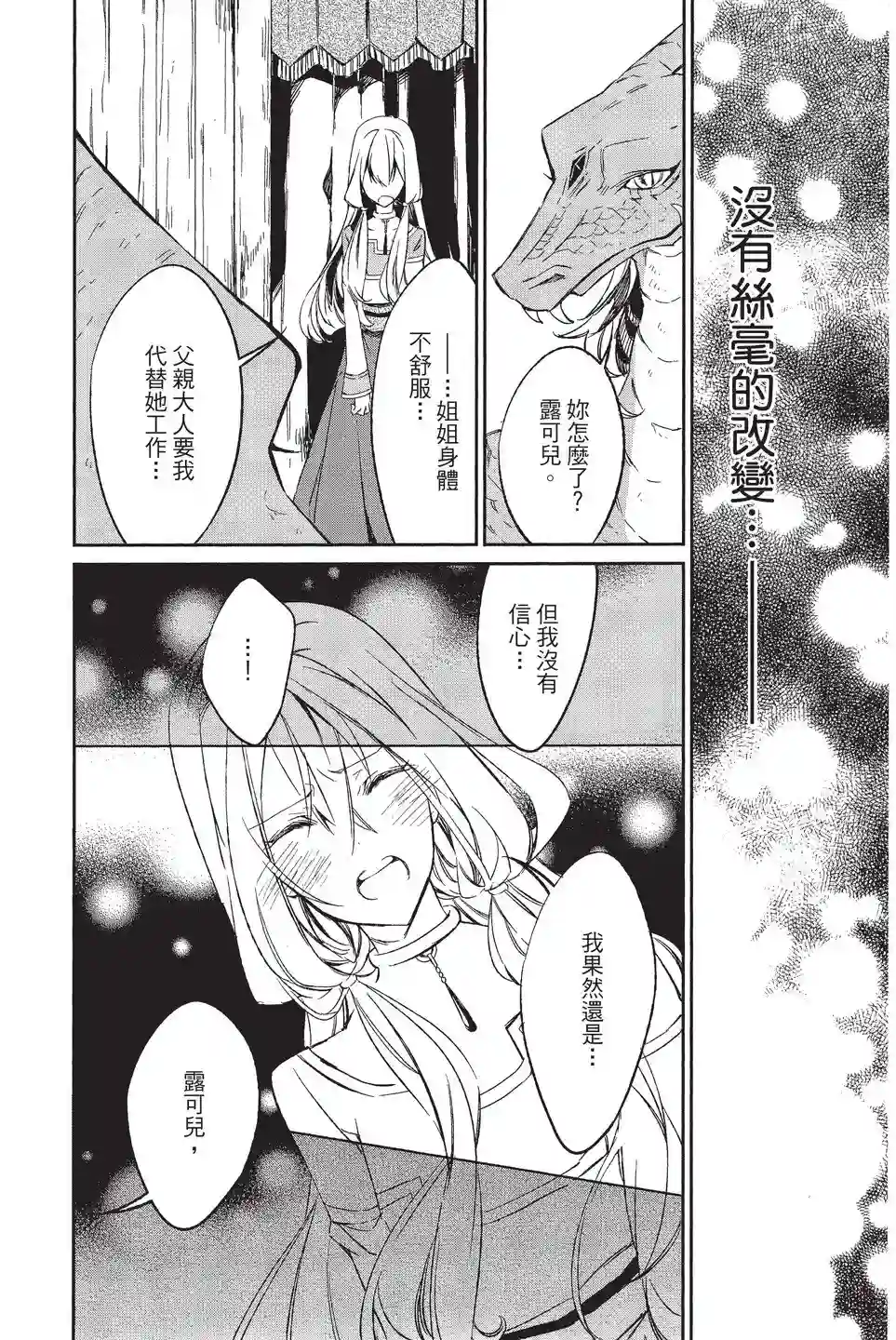 苍龙近侍单行本02