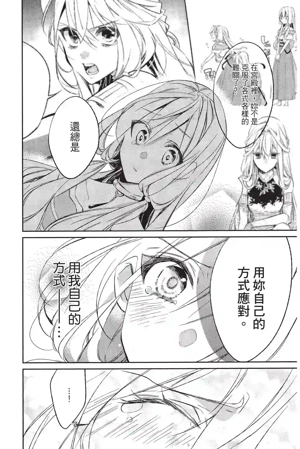 苍龙近侍单行本02