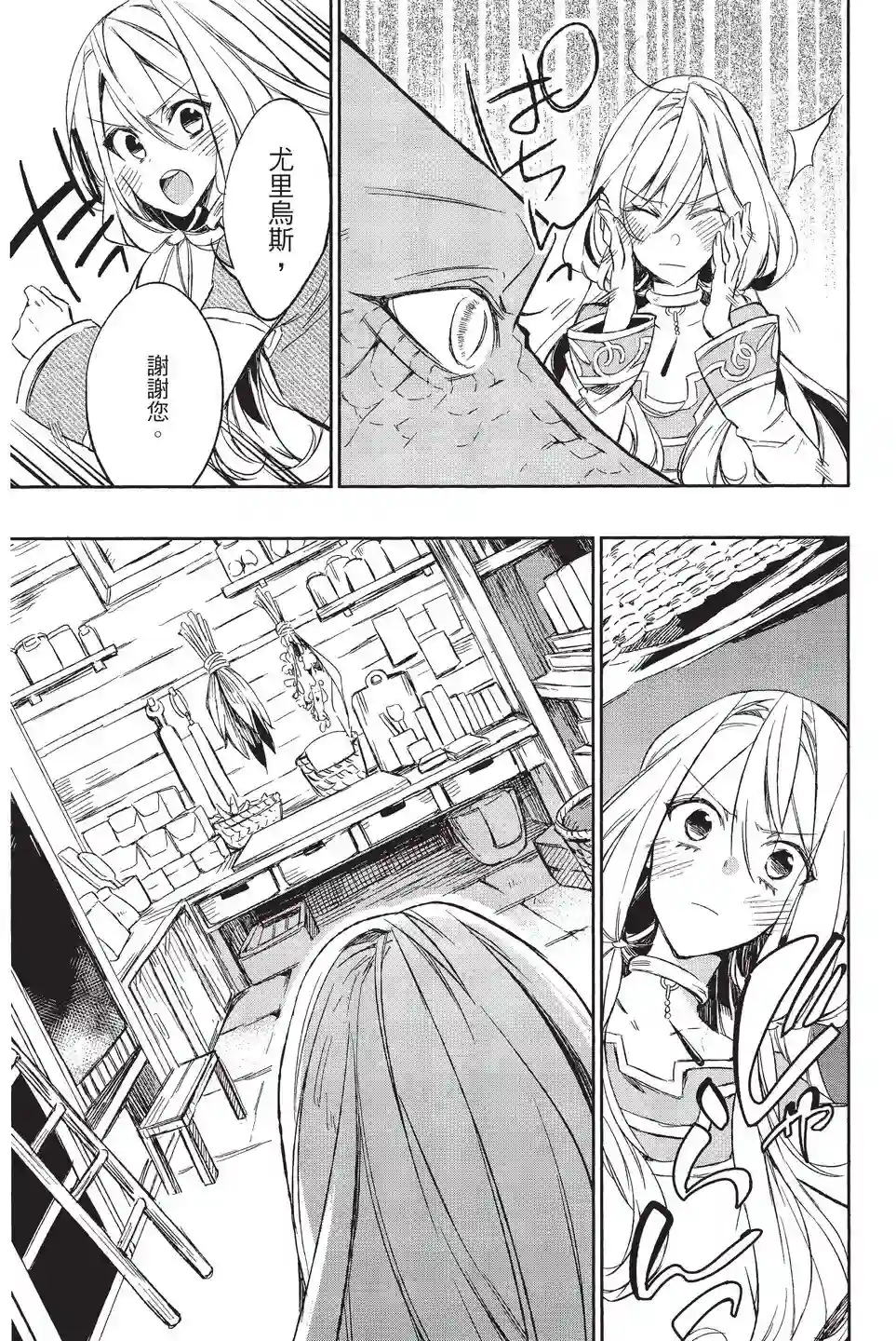 苍龙近侍单行本02