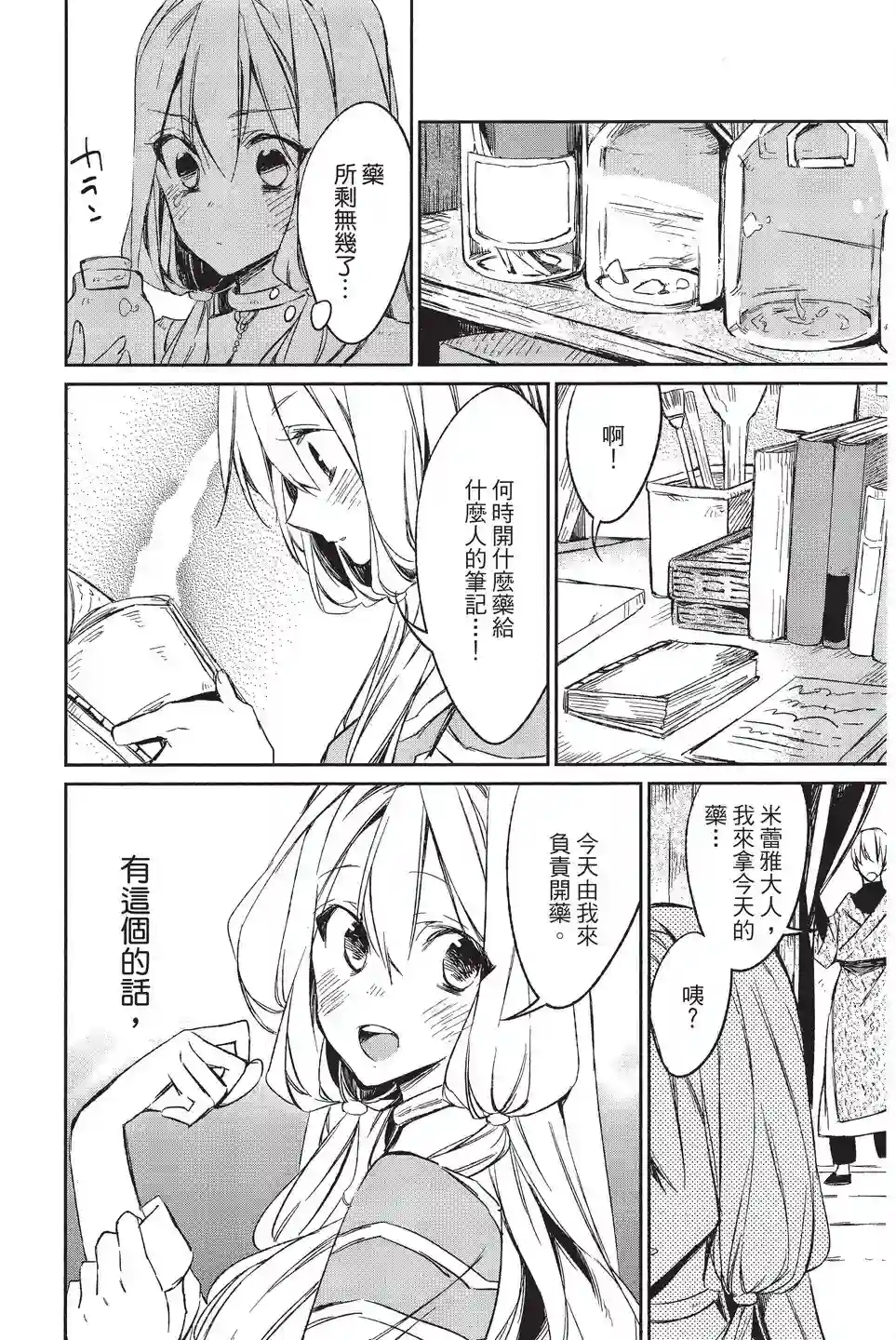 苍龙近侍单行本02