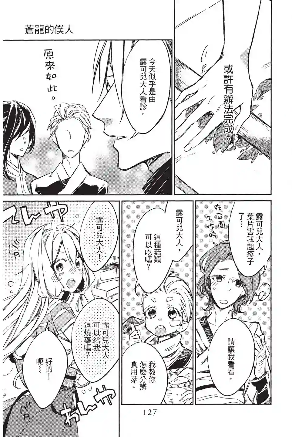 苍龙近侍单行本02