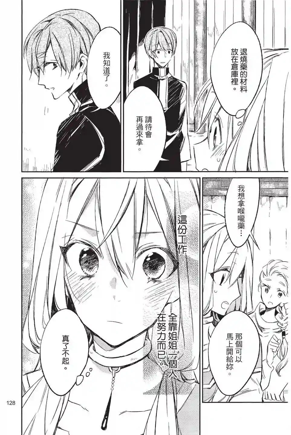 苍龙近侍单行本02